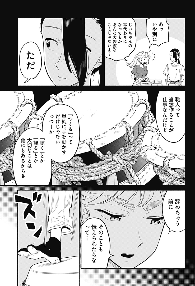 Hanninmae no Koibito - Chapter 41 - Page 7